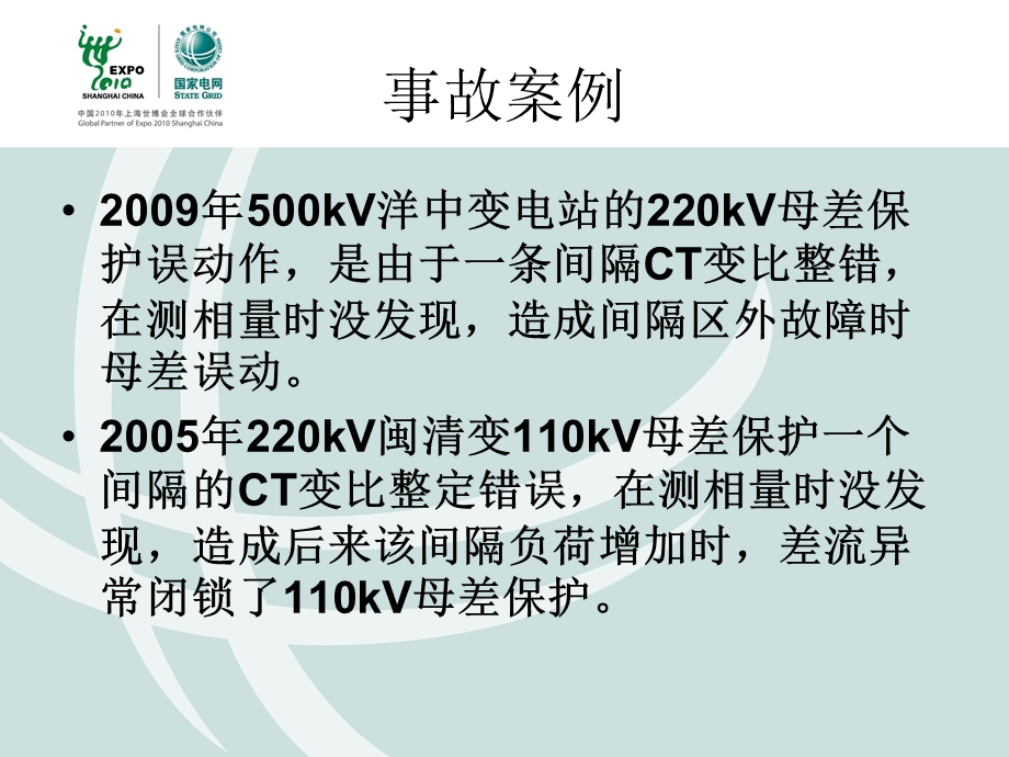 送电核相测相量培训课件.ppt_第3页