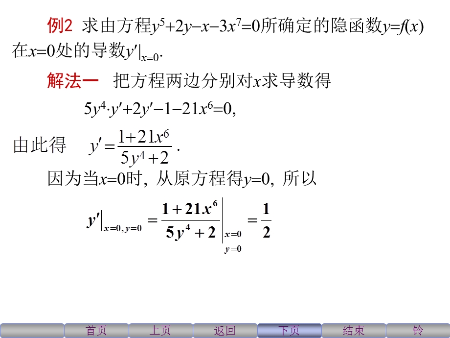 隐函数与参数方程的导数.ppt_第2页