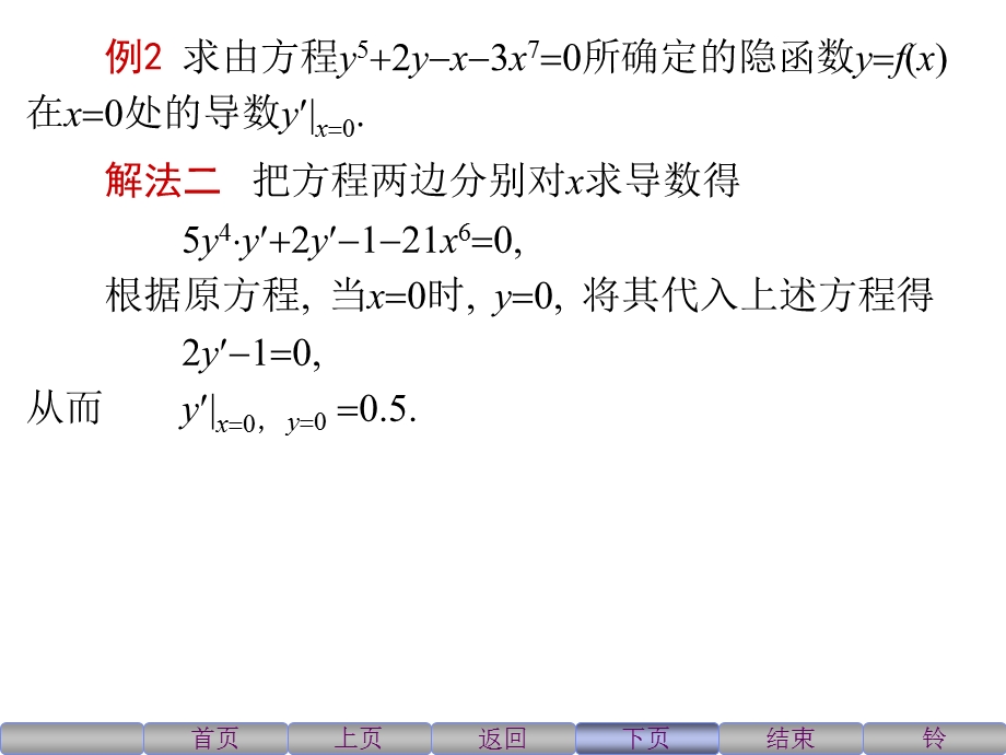 隐函数与参数方程的导数.ppt_第3页