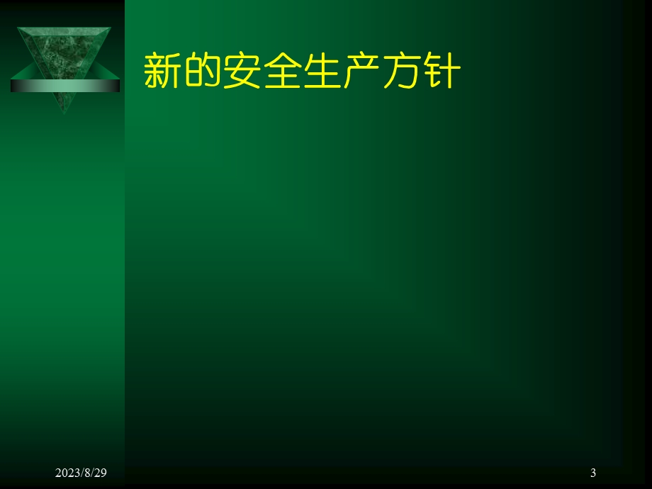 隐患排查和应急救援.ppt_第3页