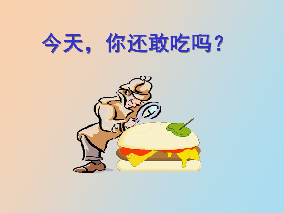 饮食安全问题关注.ppt_第2页