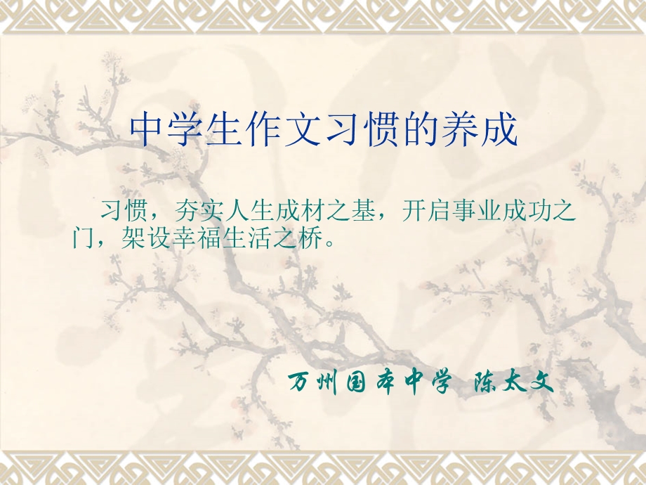 中学生作文习惯的养成.ppt_第1页