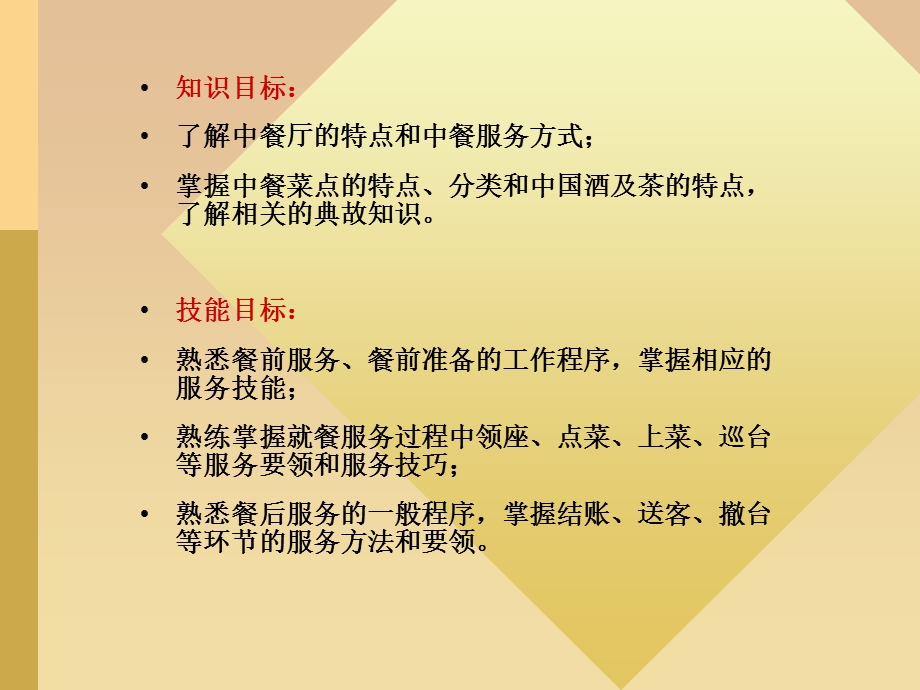 项目二中餐服务.ppt_第2页