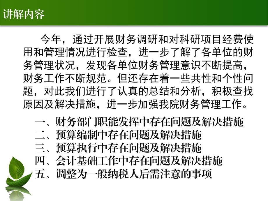 【培训课件】财务管理工作中存在的问题和解决措施.ppt_第2页