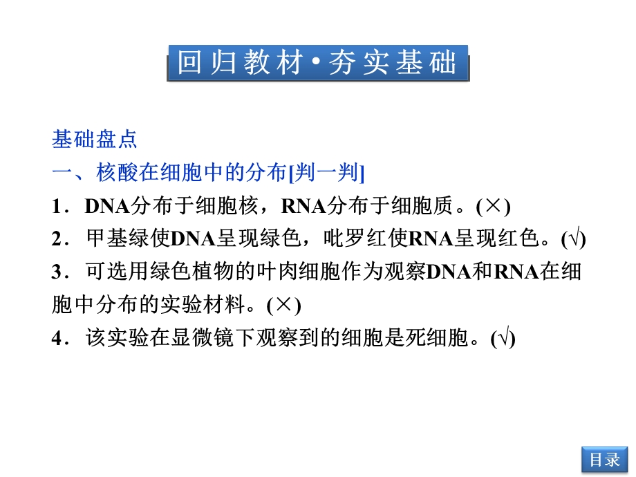 遗传信息的携带者核酸细胞中的糖类和脂质.ppt_第3页