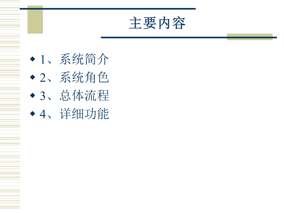 广东省科技业务综合管理系统民营科技企业业务申报培训.ppt_第2页