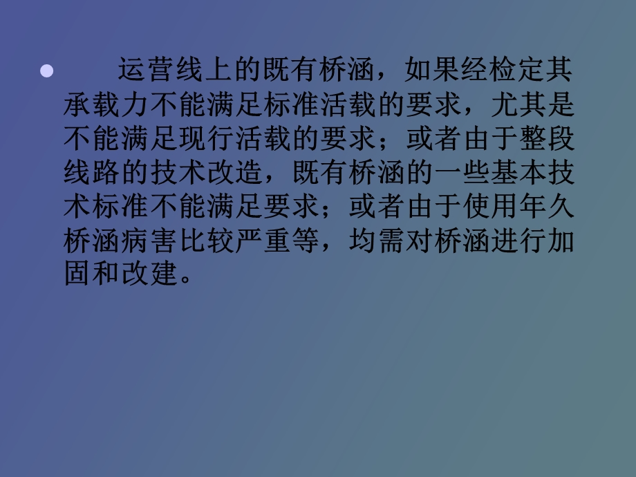 钢梁的加固和改建.ppt_第2页