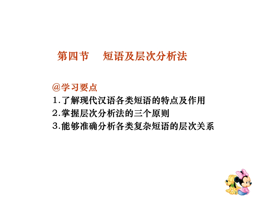 第四节短语及层次分析法.ppt_第1页