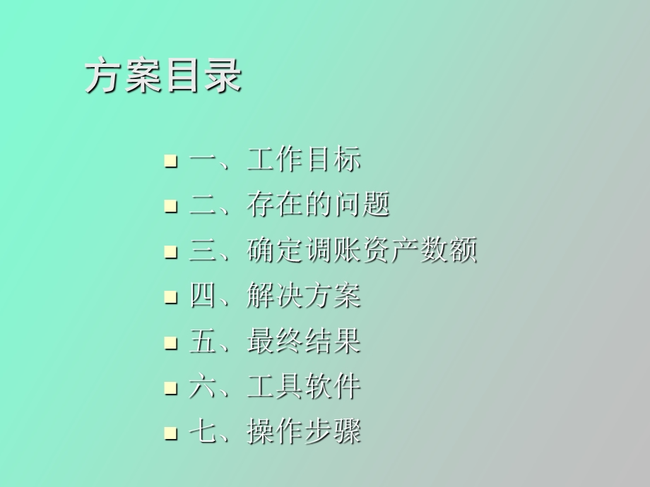 资产信息核对方案培训.ppt_第2页