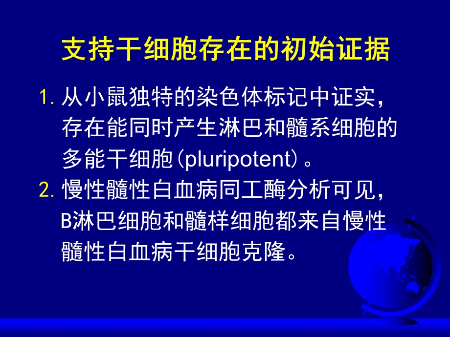 造血干细胞表型及分离纯化方法.ppt_第3页