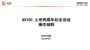 车上市两周年活动策略及操作细则.ppt