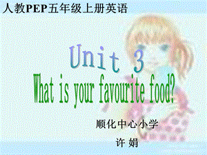 (人教PEP)五年级英语上册课件Unit.ppt