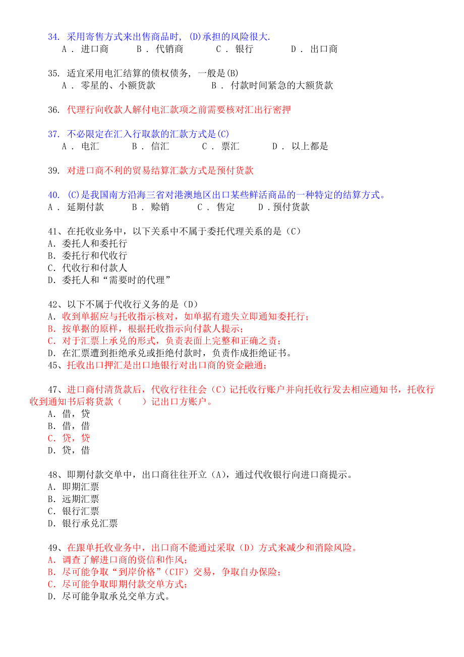 国际结算期末考试习题题库(DOC).doc_第2页