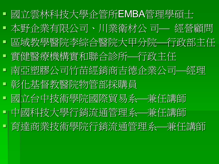 管理的基本精神经营管理者应该具备的管理十要.ppt_第2页