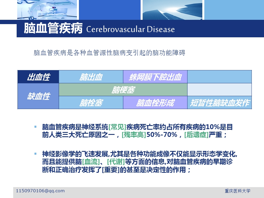 脑血管疾病影像学ppt课件.ppt_第3页