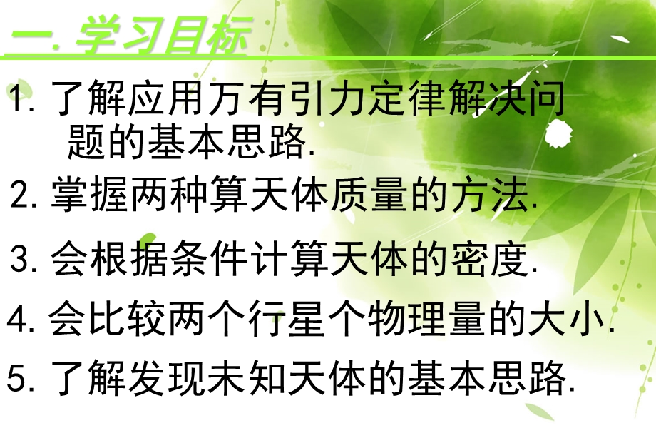 万有引力的成就.ppt_第2页