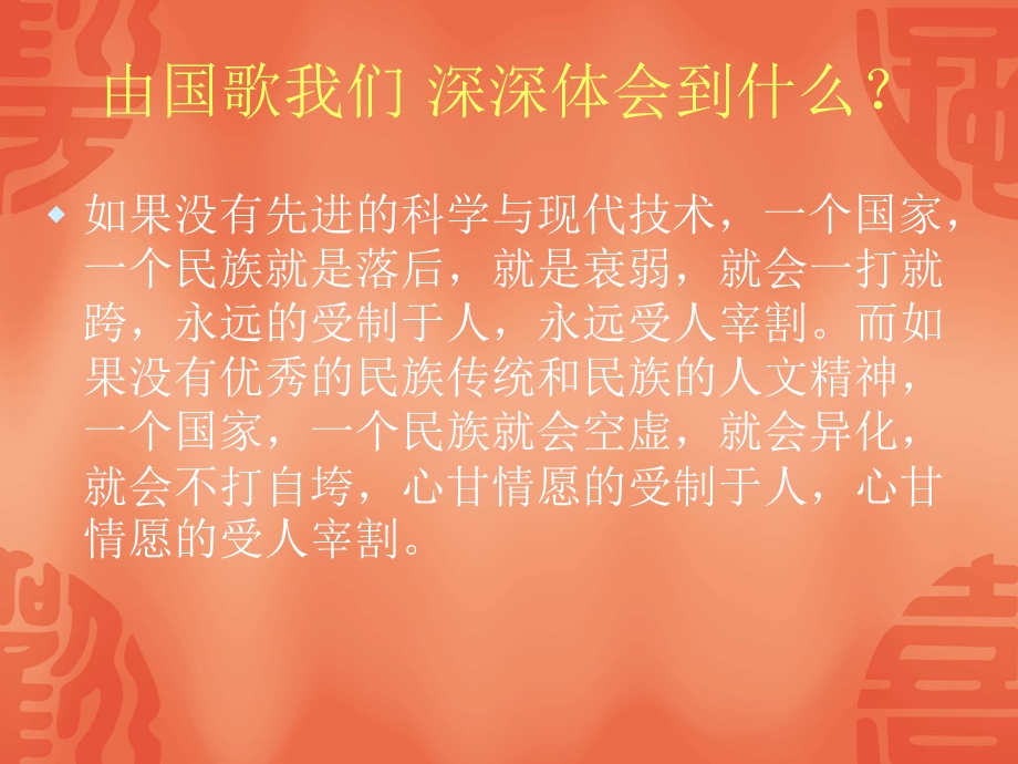 弘扬民族精神.ppt_第3页