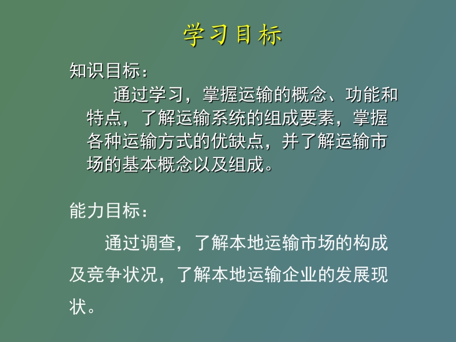 运输管理基础.ppt_第2页