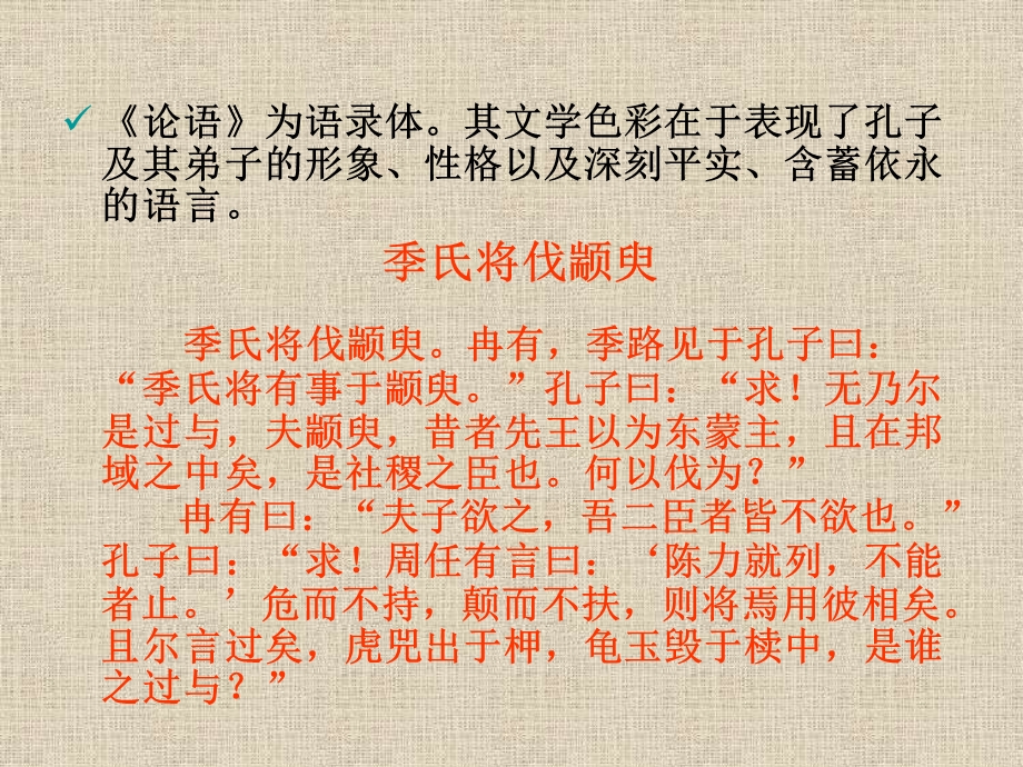 中国古代文学之：孟子庄子.ppt_第3页