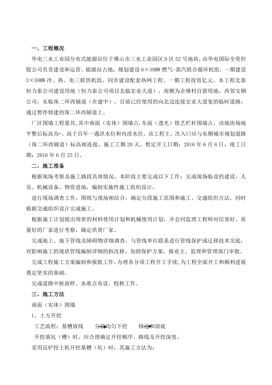 围墙施工方案(电力土建).doc_第3页