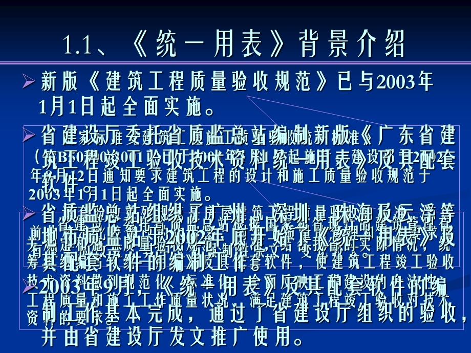 广东省建筑工程竣工验收技术资料统一用表及管理系统质.ppt_第2页