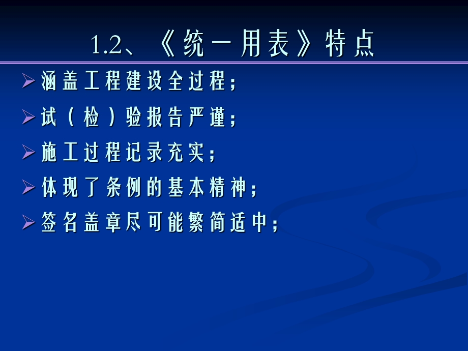 广东省建筑工程竣工验收技术资料统一用表及管理系统质.ppt_第3页