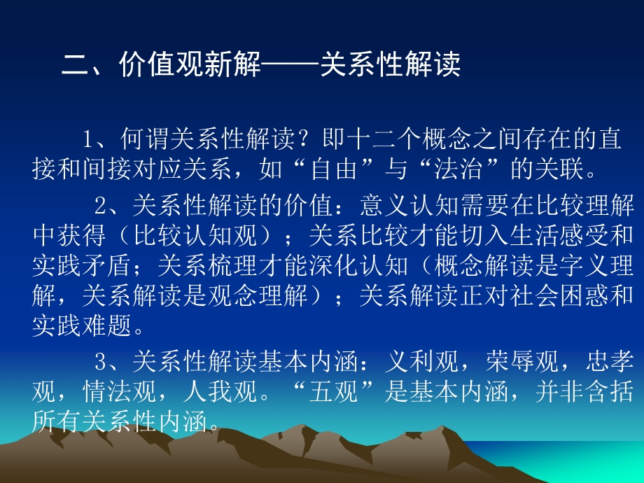 核心价值观与学校德育.ppt_第3页