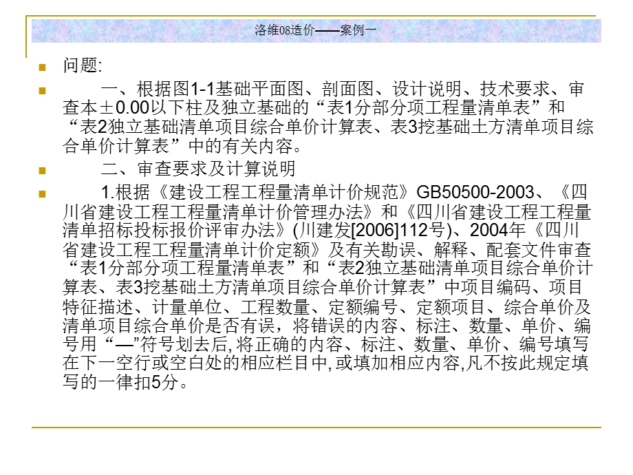 真题四川造价.ppt_第3页