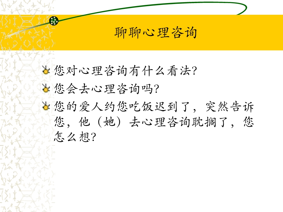 中职学生心理问题处理方法与技术.ppt_第2页