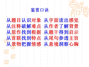 诗歌鉴赏之意象与意境.ppt