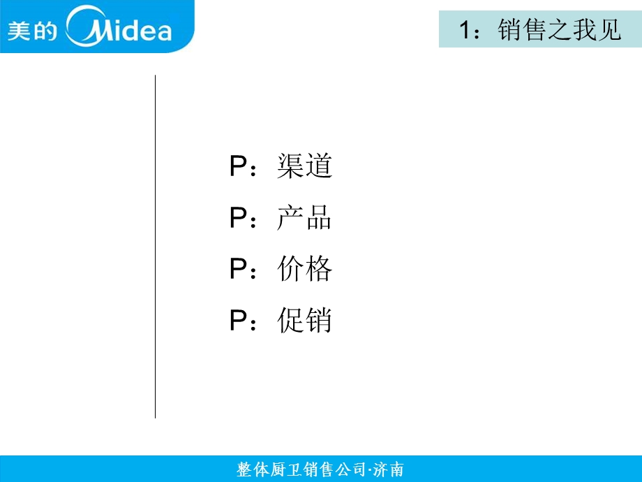 业务培训-销售基础及业务基础知识.ppt_第3页