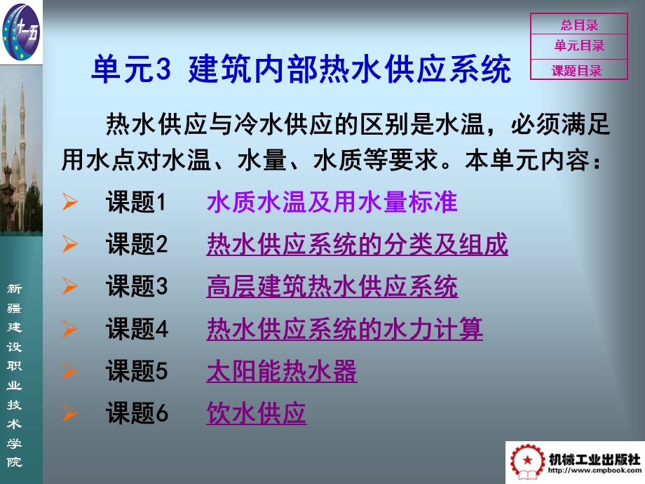 单元3建筑内部热水供应系统.ppt_第1页