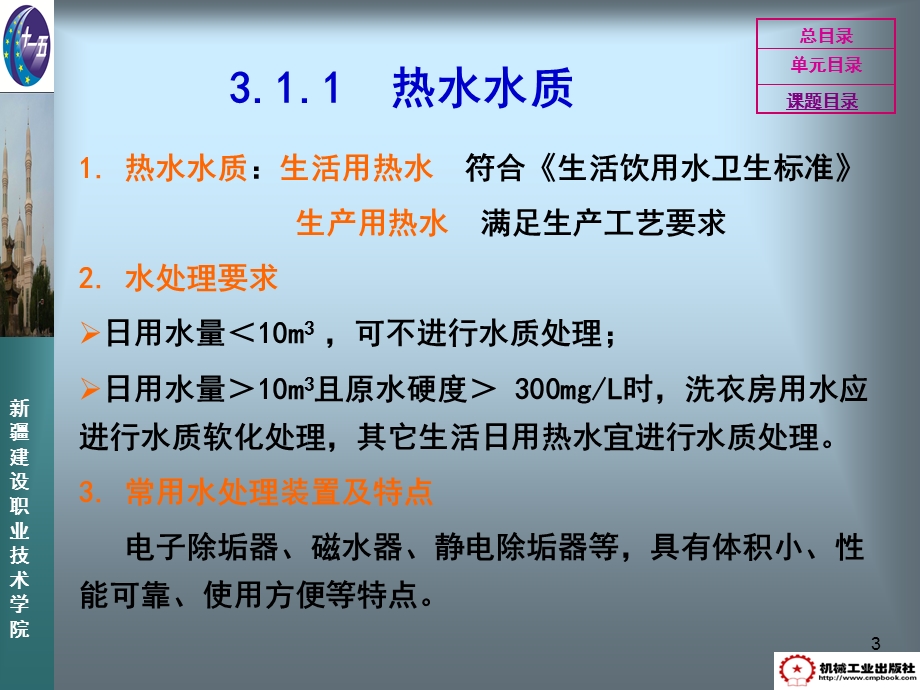 单元3建筑内部热水供应系统.ppt_第3页