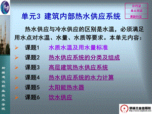 单元3建筑内部热水供应系统.ppt