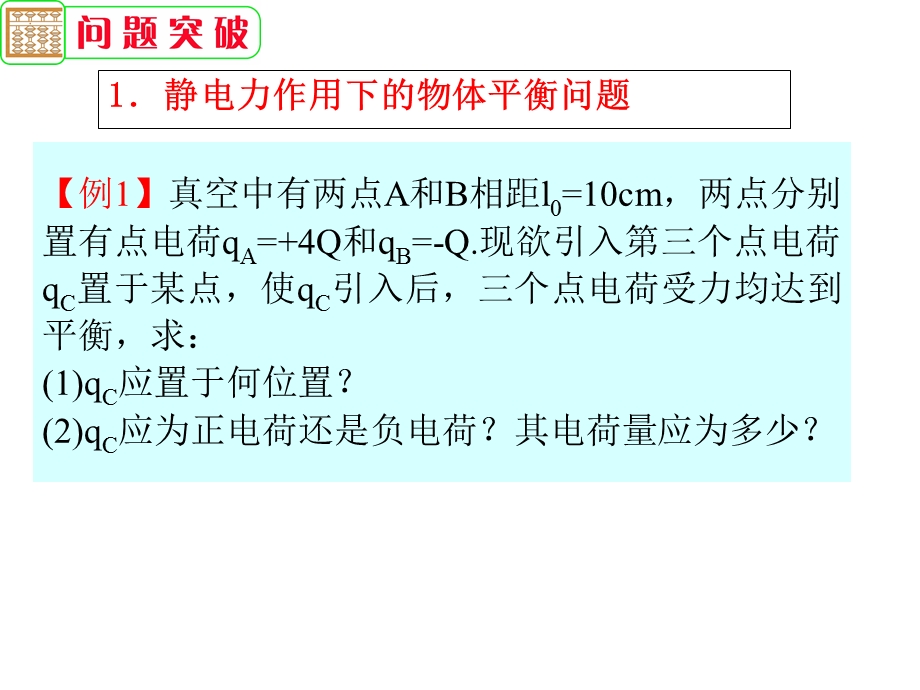 专题1第2讲电磁学中的物体平衡.ppt_第3页