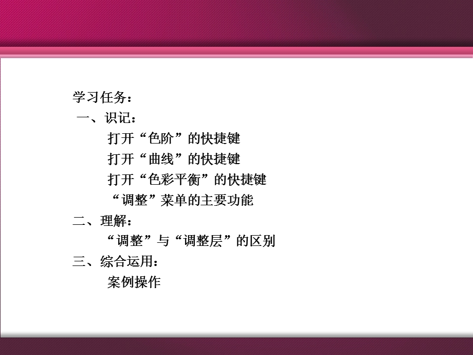 第19章图像色彩调整以及调整层.ppt_第2页