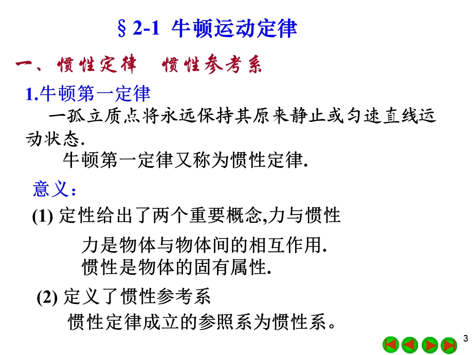 第2章运动定律与力学中的守恒定律.ppt_第3页