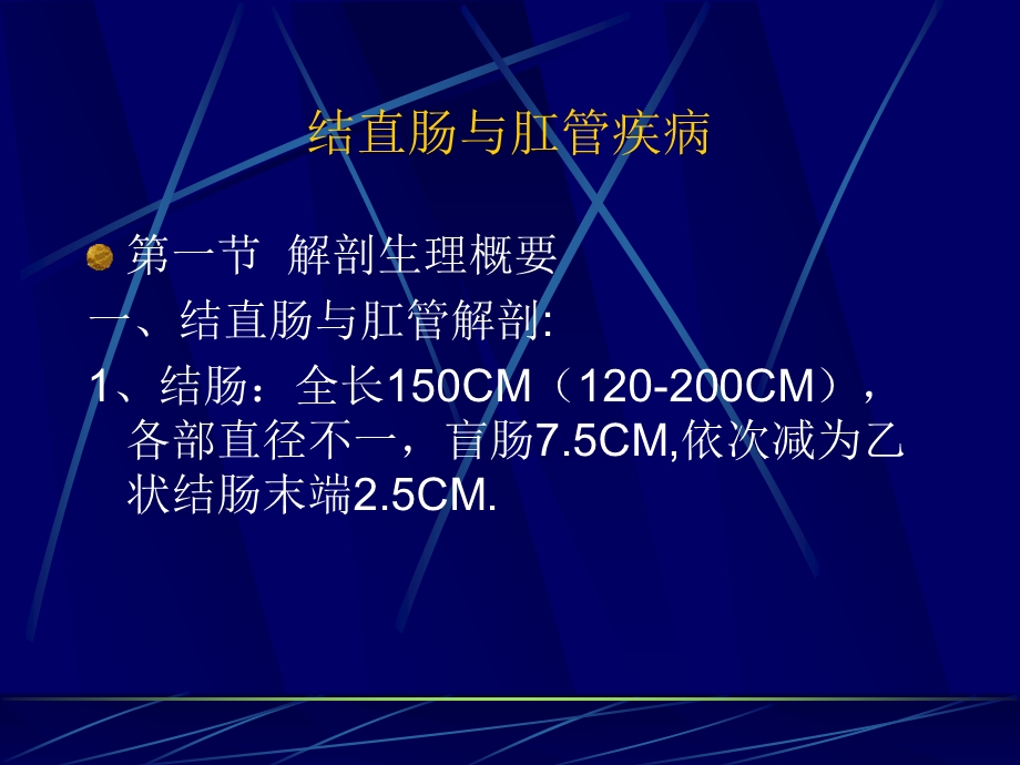 结直肠与肛管疾病ppt课件.ppt_第2页