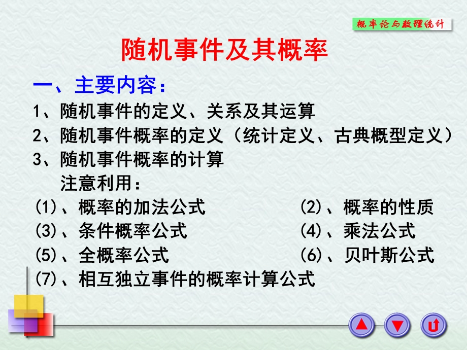 《概率统计及其应用》期末总辅导.ppt_第2页