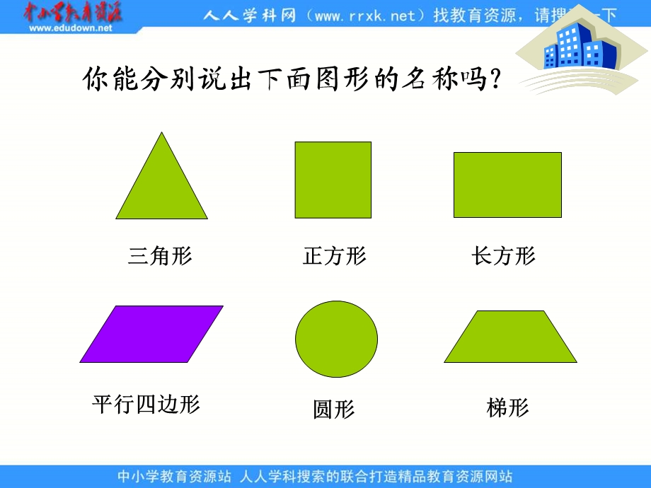 西师大版数学四下平行四边形课件之一.ppt_第3页