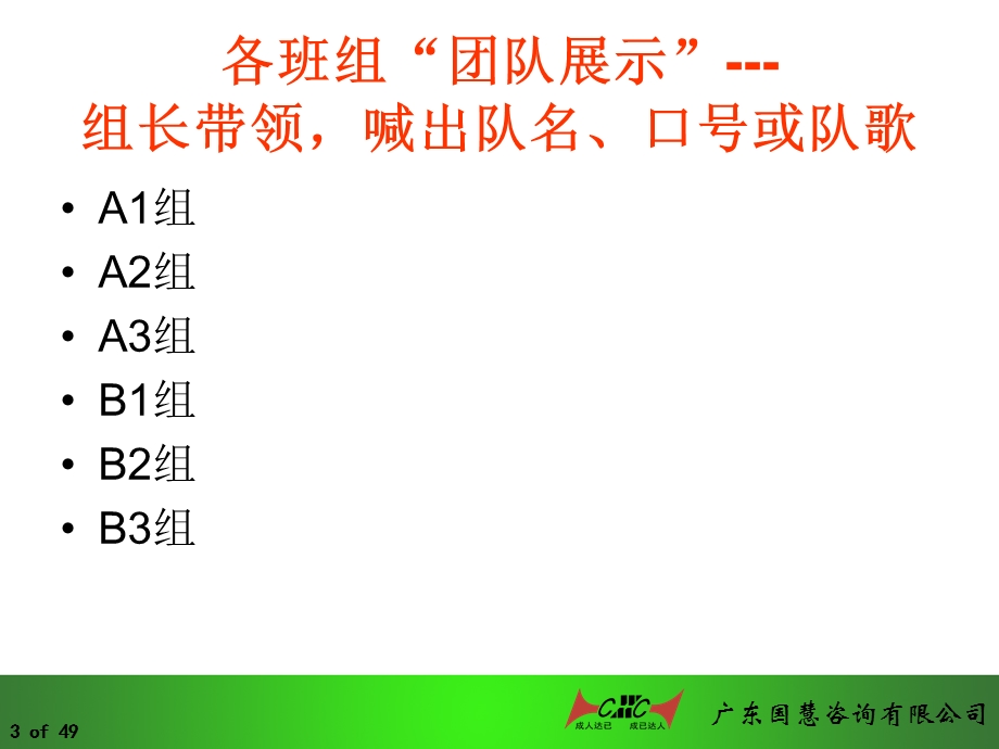 526团队互助超越目标.ppt_第3页