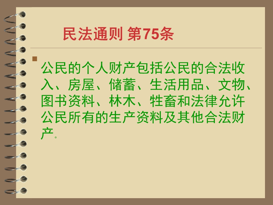 财产属于谁留给谁.ppt_第2页