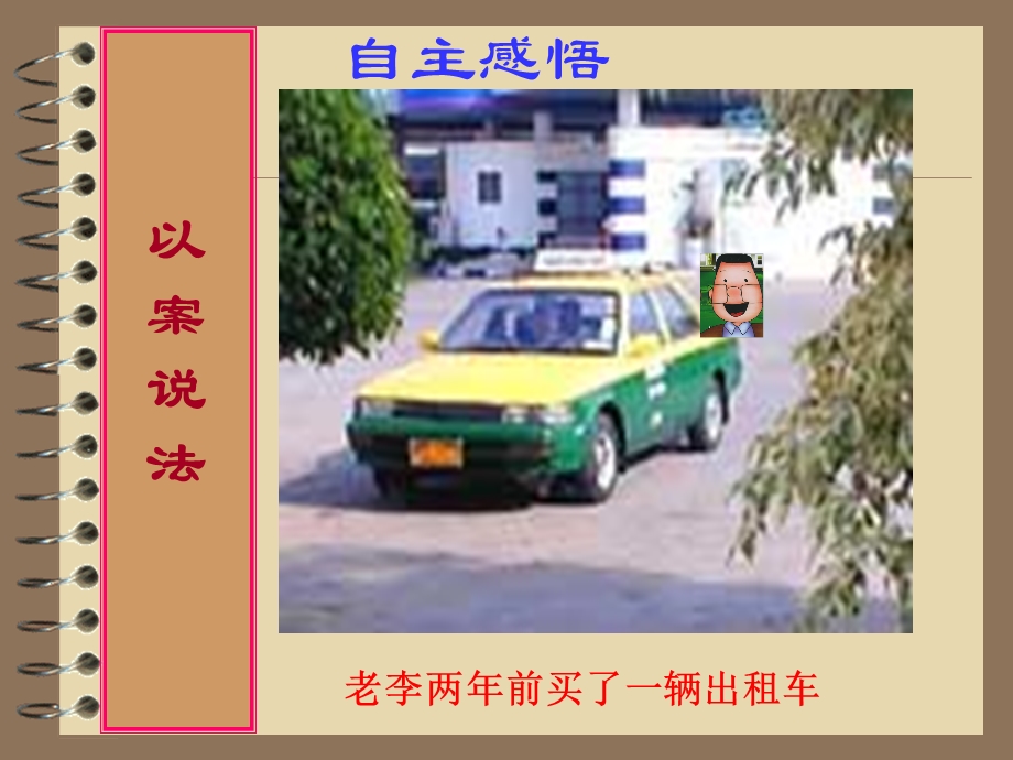 财产属于谁留给谁.ppt_第3页