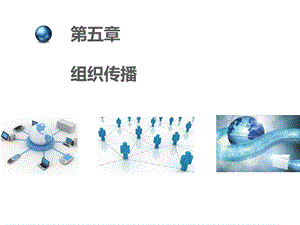 传播学纲要第五章.ppt