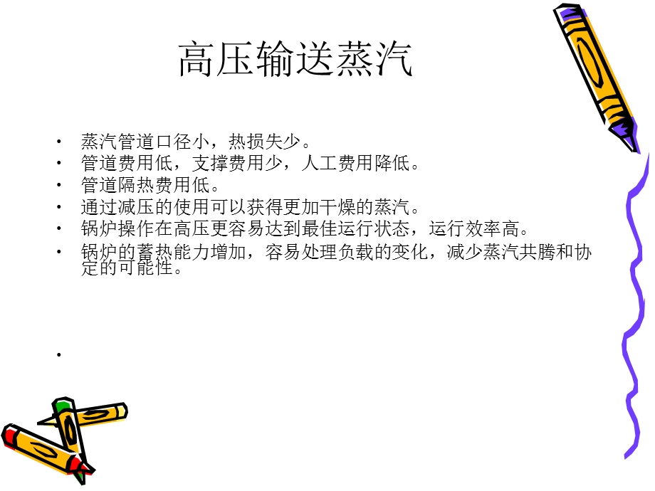 蒸汽使用的注意事项.ppt_第3页