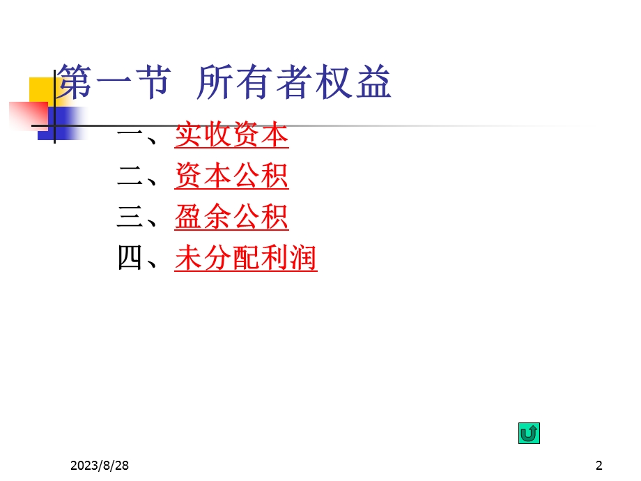 银行会计-银行财产与损益核算、年度决算.ppt_第2页