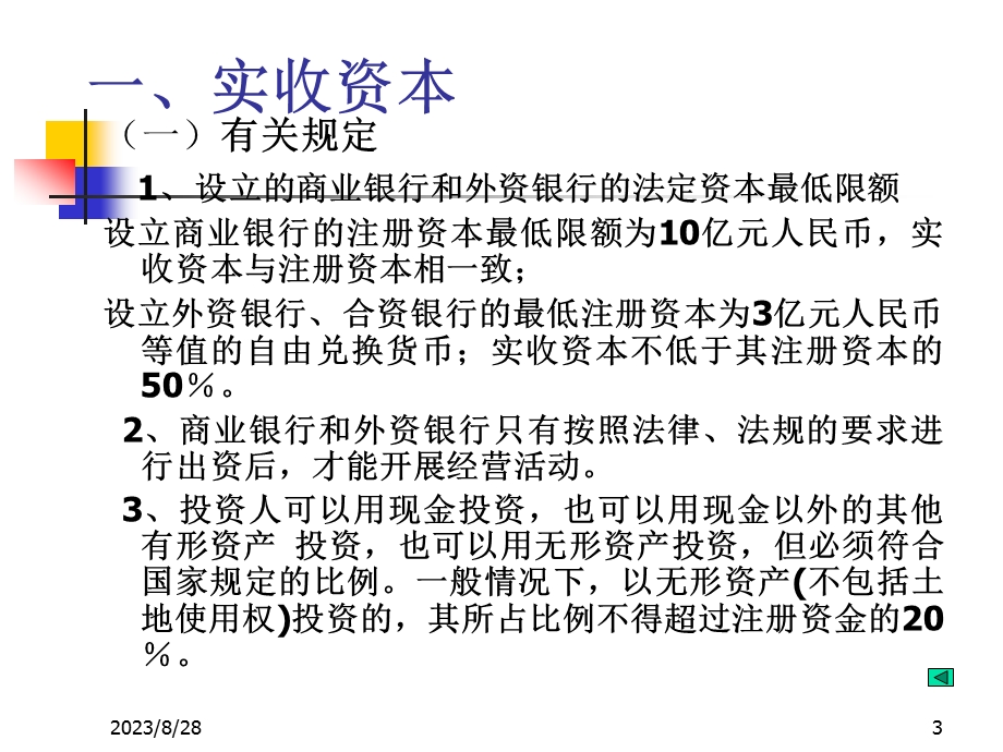 银行会计-银行财产与损益核算、年度决算.ppt_第3页