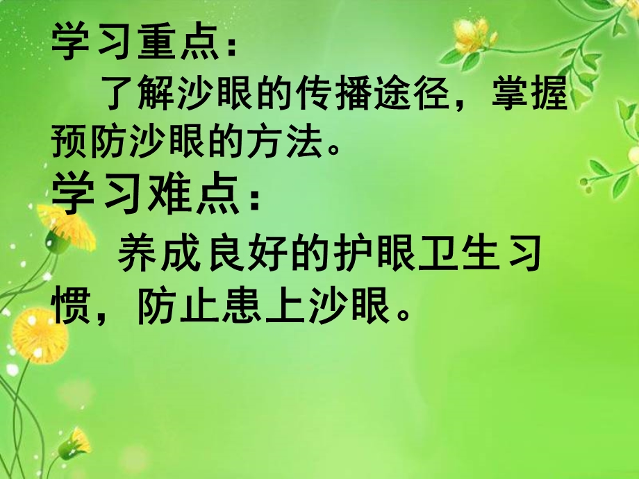 讲卫生防沙眼课件.ppt_第3页