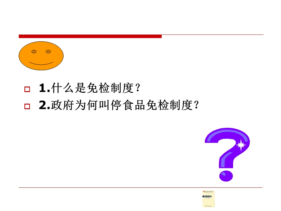 质量监督质量认证和消费者保护.ppt_第2页