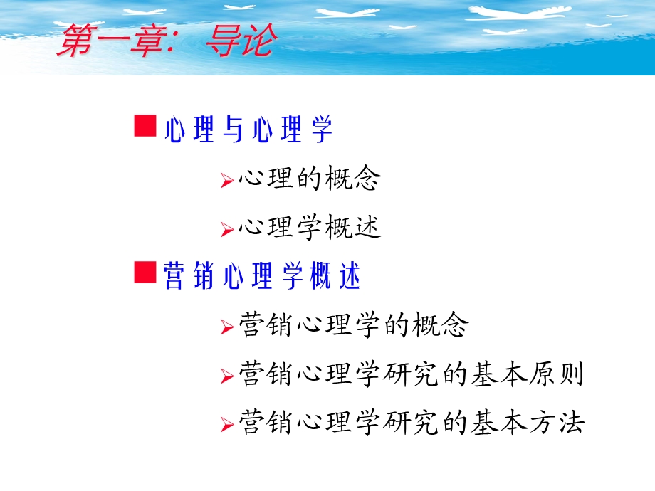 《营销心理学》讲义.ppt_第2页